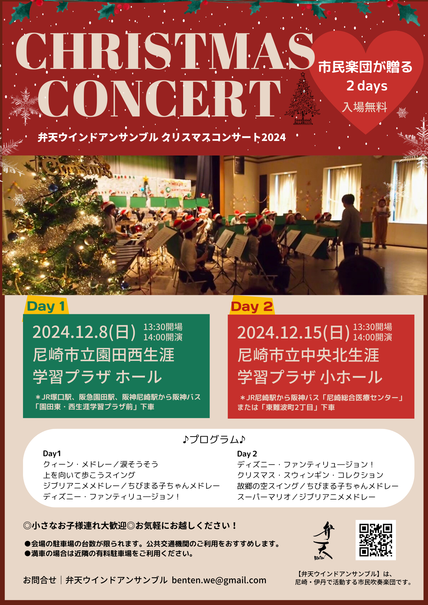 12/8,15(日)開催】クリスマスコンサート | 弁天ウインドアンサンブル